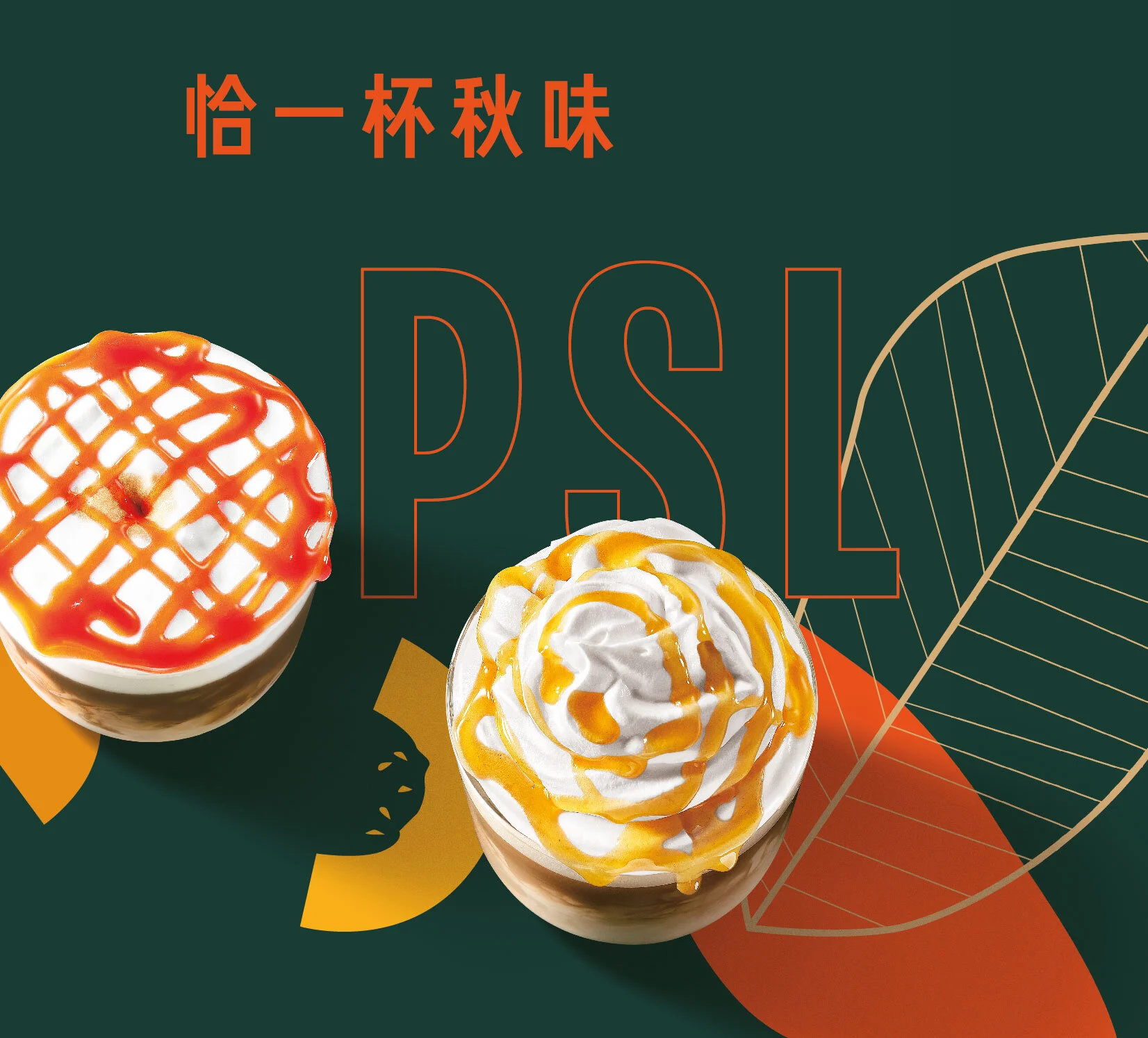 Starbucks – Autumn Campaign — Food & Beverage project by Niccoli Design